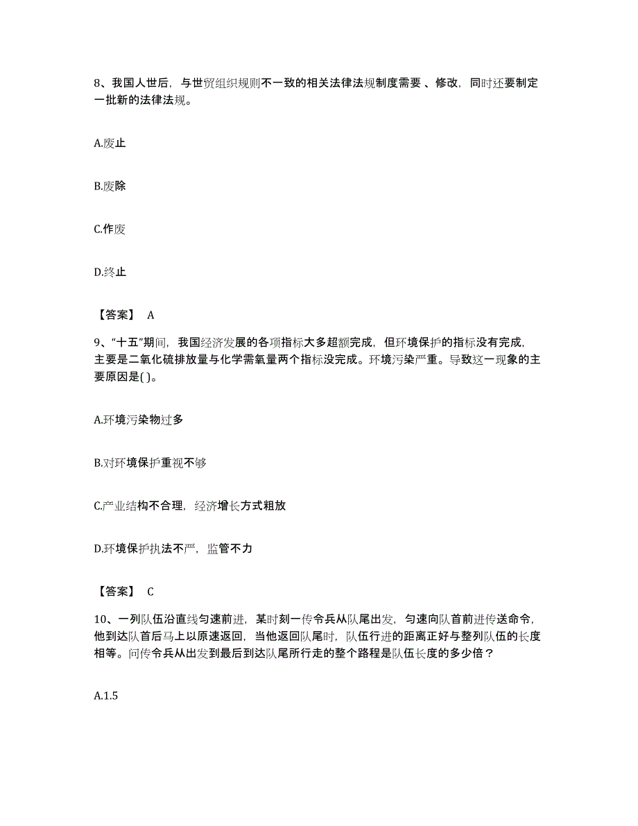 2023年度河南省信阳市商城县公务员考试之行测押题练习试卷B卷附答案_第4页