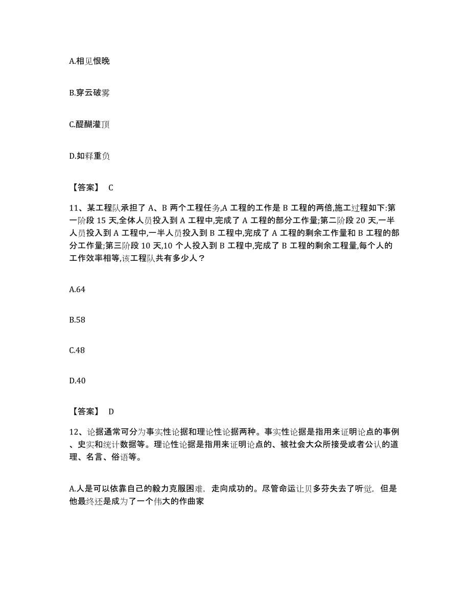 2023年度河南省郑州市登封市公务员考试之行测模拟考试试卷B卷含答案_第5页