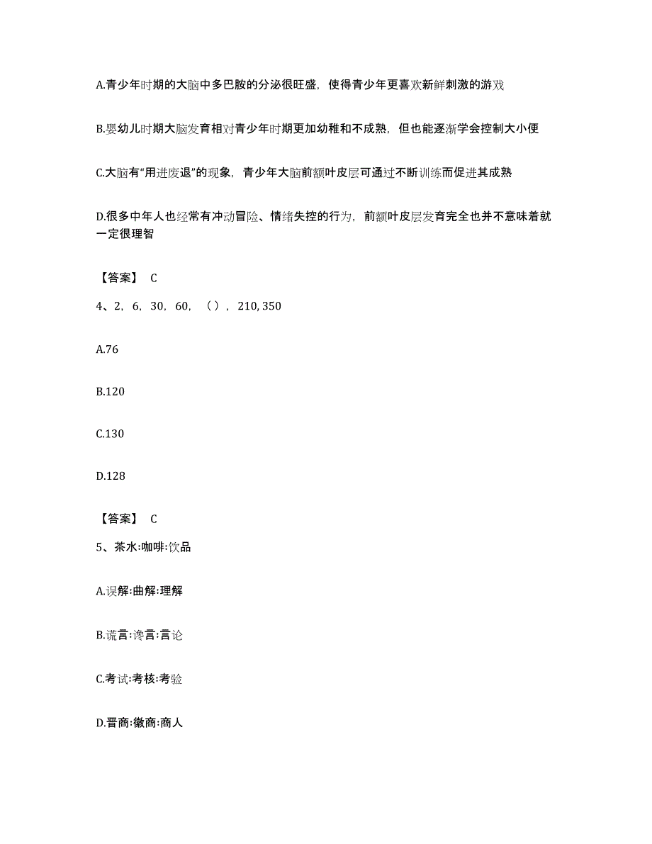 2023年度福建省莆田市秀屿区公务员考试之行测全真模拟考试试卷A卷含答案_第2页