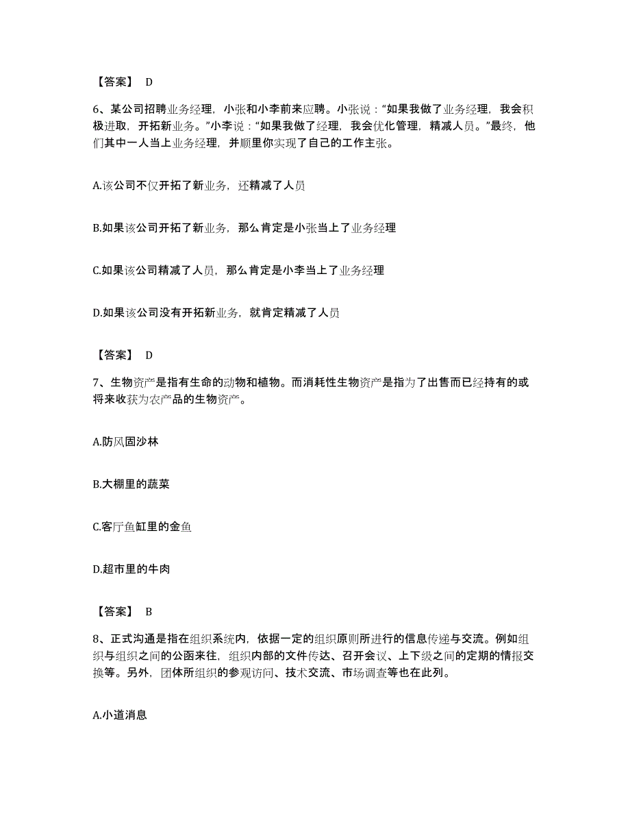 2023年度福建省莆田市秀屿区公务员考试之行测全真模拟考试试卷A卷含答案_第3页