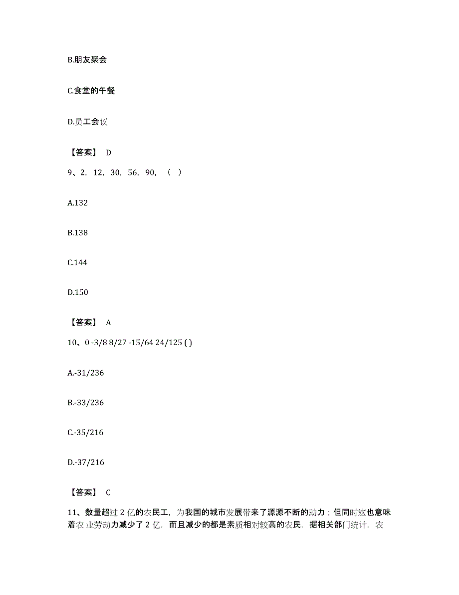 2023年度福建省莆田市秀屿区公务员考试之行测全真模拟考试试卷A卷含答案_第4页