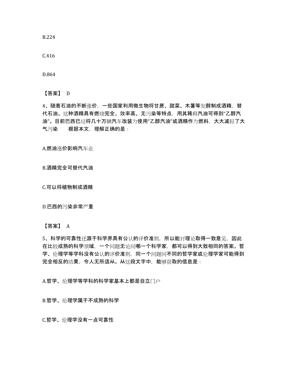 2023年度河南省洛阳市宜阳县公务员考试之行测真题附答案_第2页