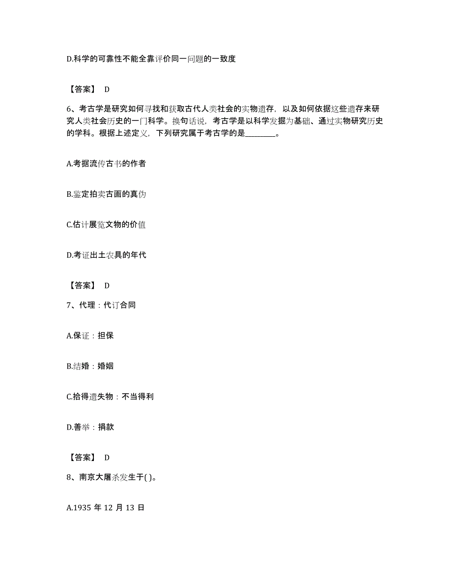 2023年度河南省洛阳市宜阳县公务员考试之行测真题附答案_第3页