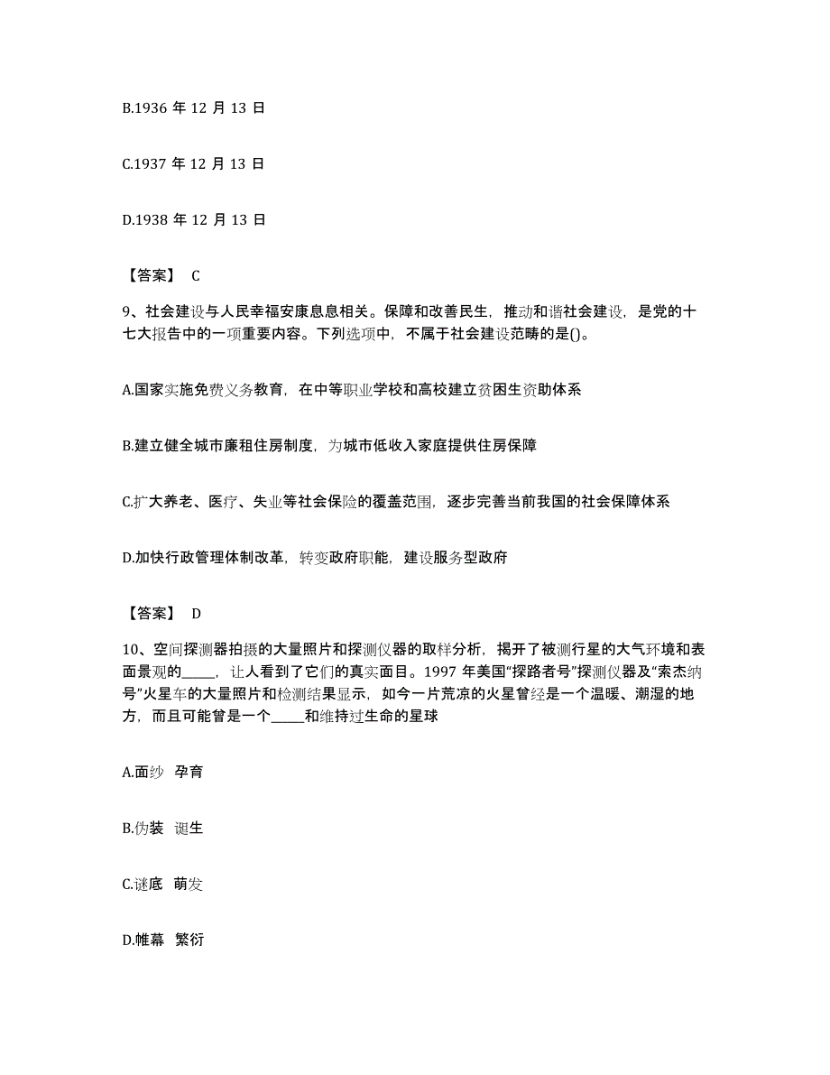 2023年度河南省洛阳市宜阳县公务员考试之行测真题附答案_第4页