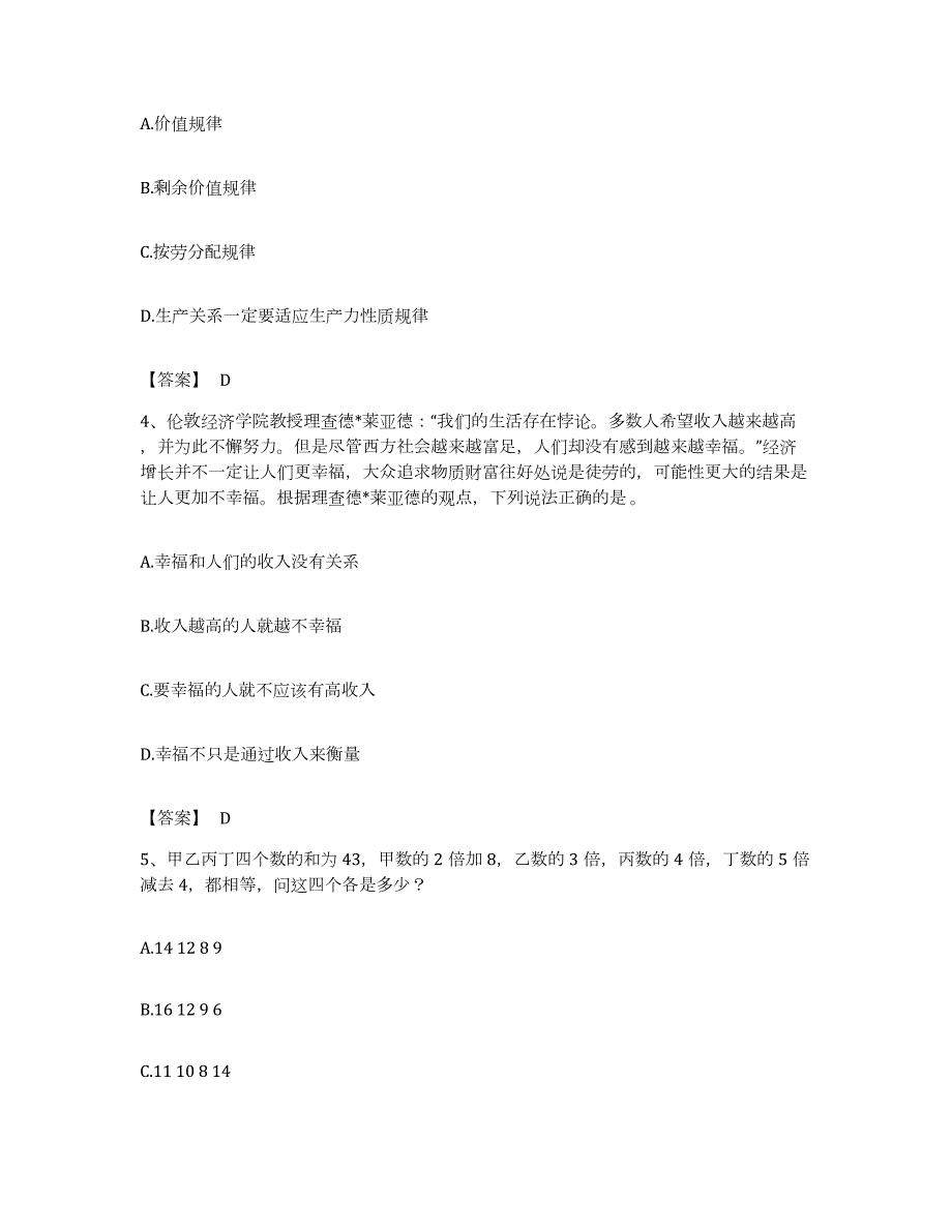 2023年度浙江省丽水市青田县公务员考试之行测押题练习试卷B卷附答案_第2页