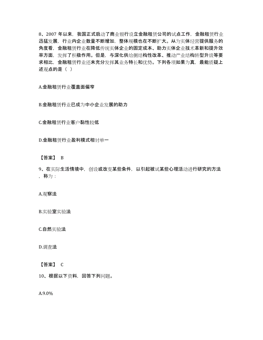 2023年度云南省楚雄彝族自治州楚雄市公务员考试之行测考前自测题及答案_第4页