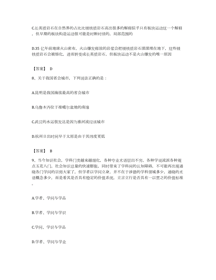 2023年度福建省南平市邵武市公务员考试之行测能力测试试卷A卷附答案_第4页