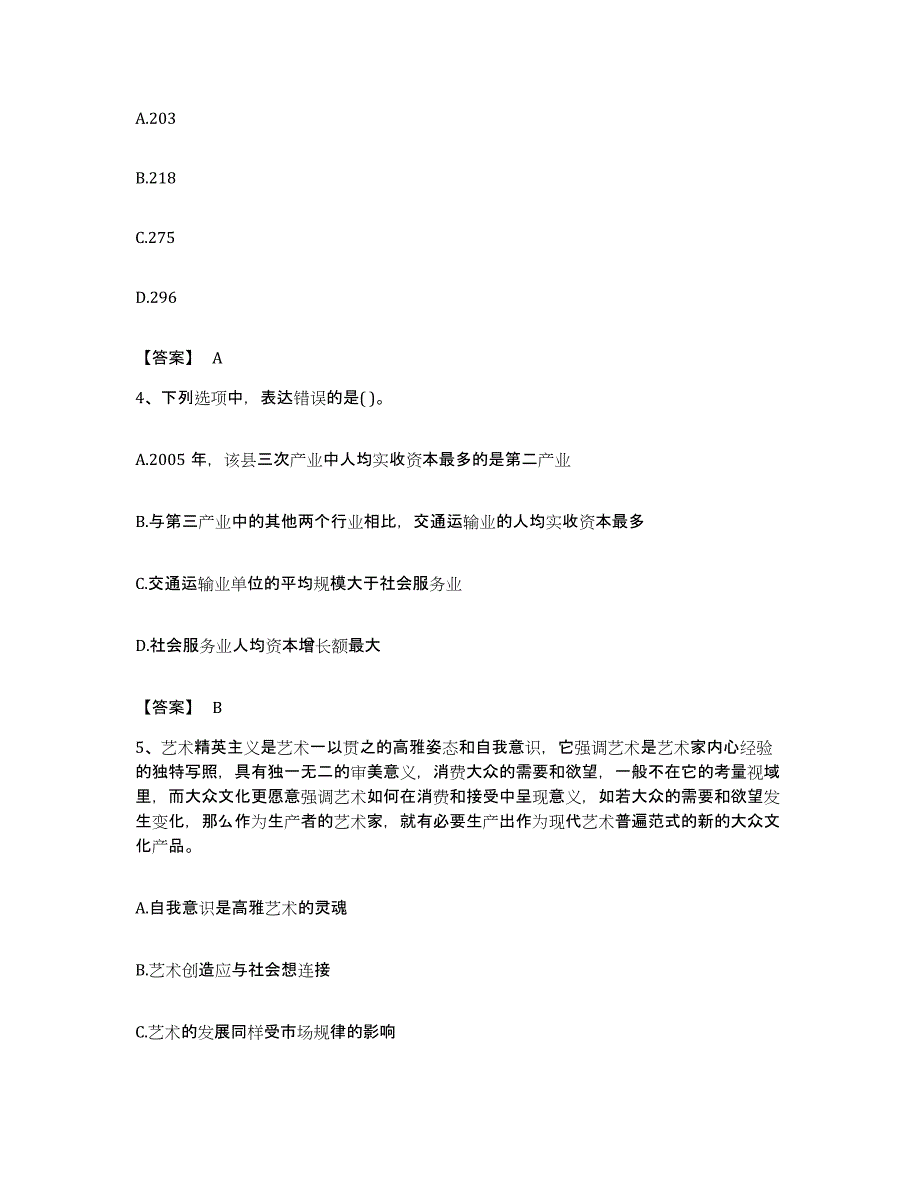 2023年度黑龙江省牡丹江市穆棱市公务员考试之行测每日一练试卷A卷含答案_第2页