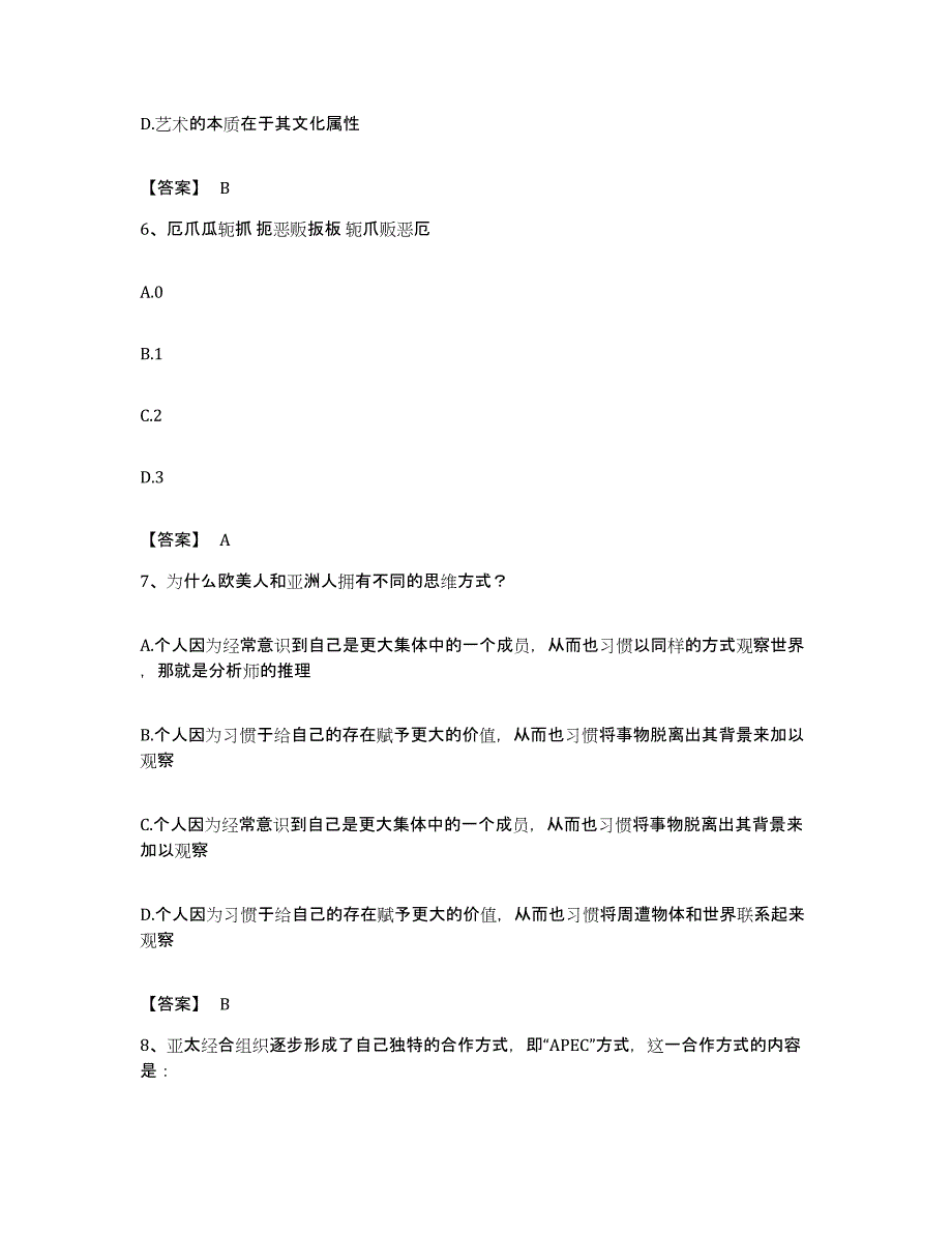 2023年度黑龙江省牡丹江市穆棱市公务员考试之行测每日一练试卷A卷含答案_第3页