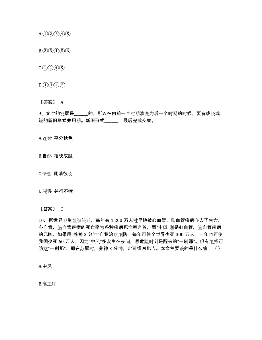 2023年度黑龙江省牡丹江市穆棱市公务员考试之行测每日一练试卷A卷含答案_第4页