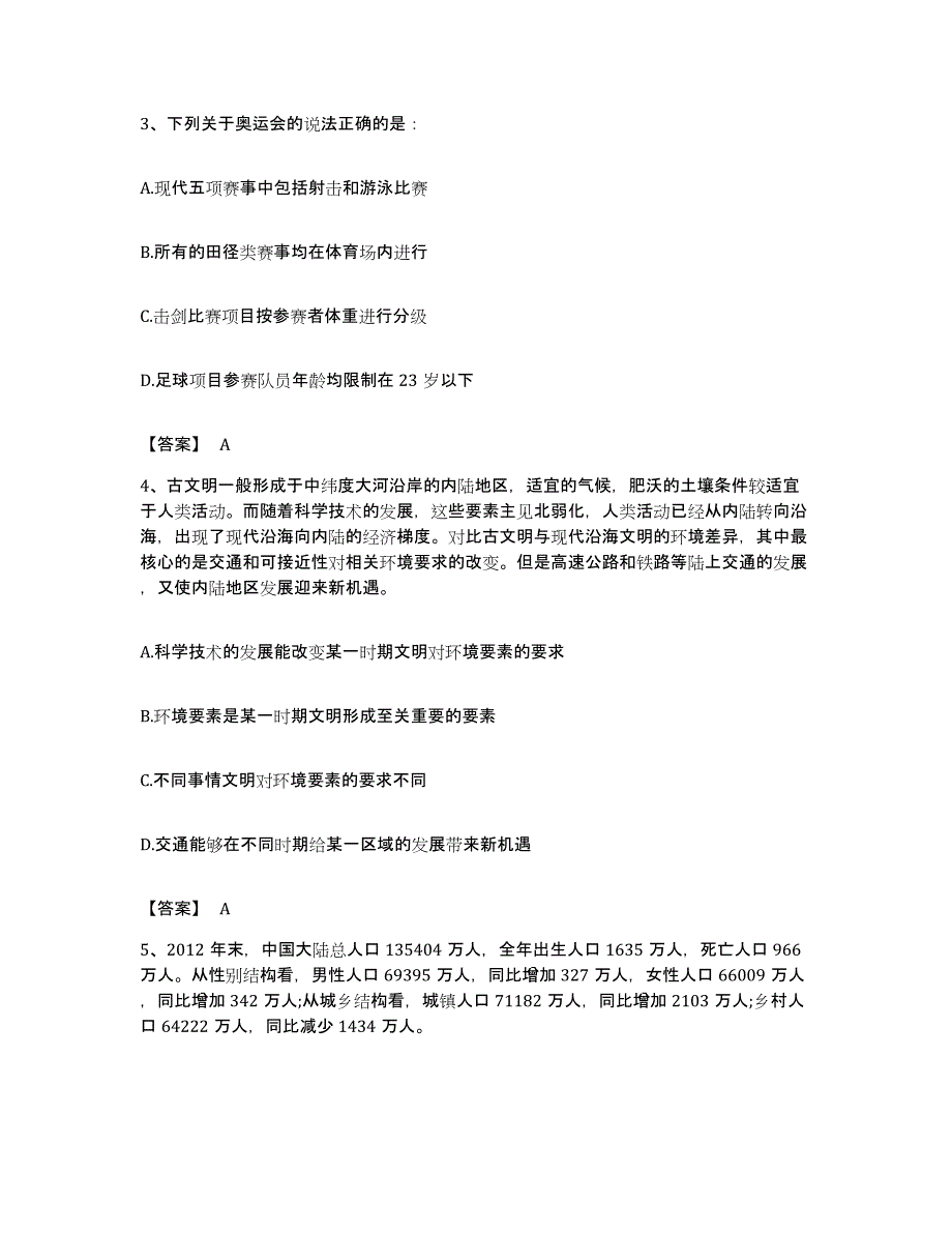 2023年度云南省德宏傣族景颇族自治州瑞丽市公务员考试之行测能力提升试卷B卷附答案_第2页