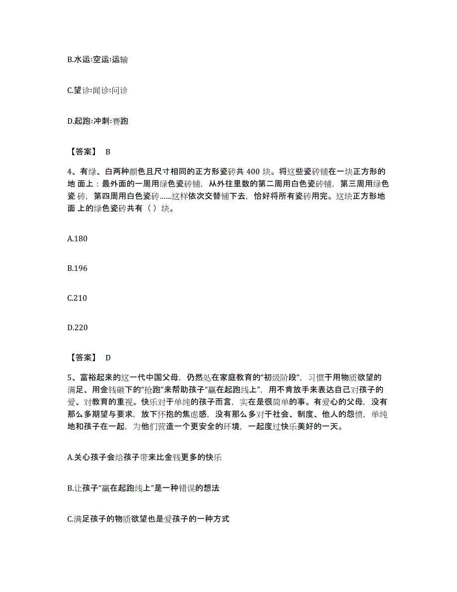 2023年度陕西省咸阳市杨凌区公务员考试之行测自我检测试卷B卷附答案_第2页