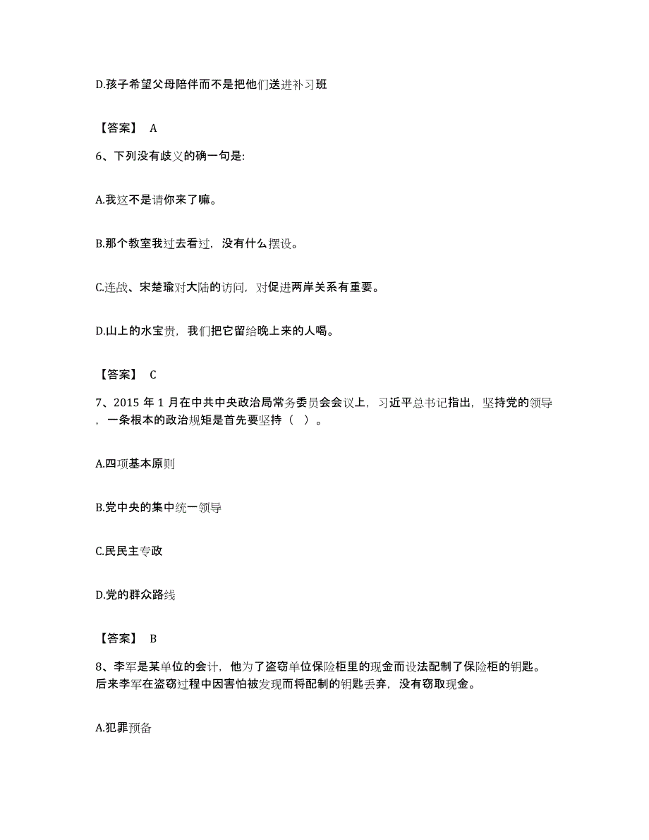 2023年度陕西省咸阳市杨凌区公务员考试之行测自我检测试卷B卷附答案_第3页