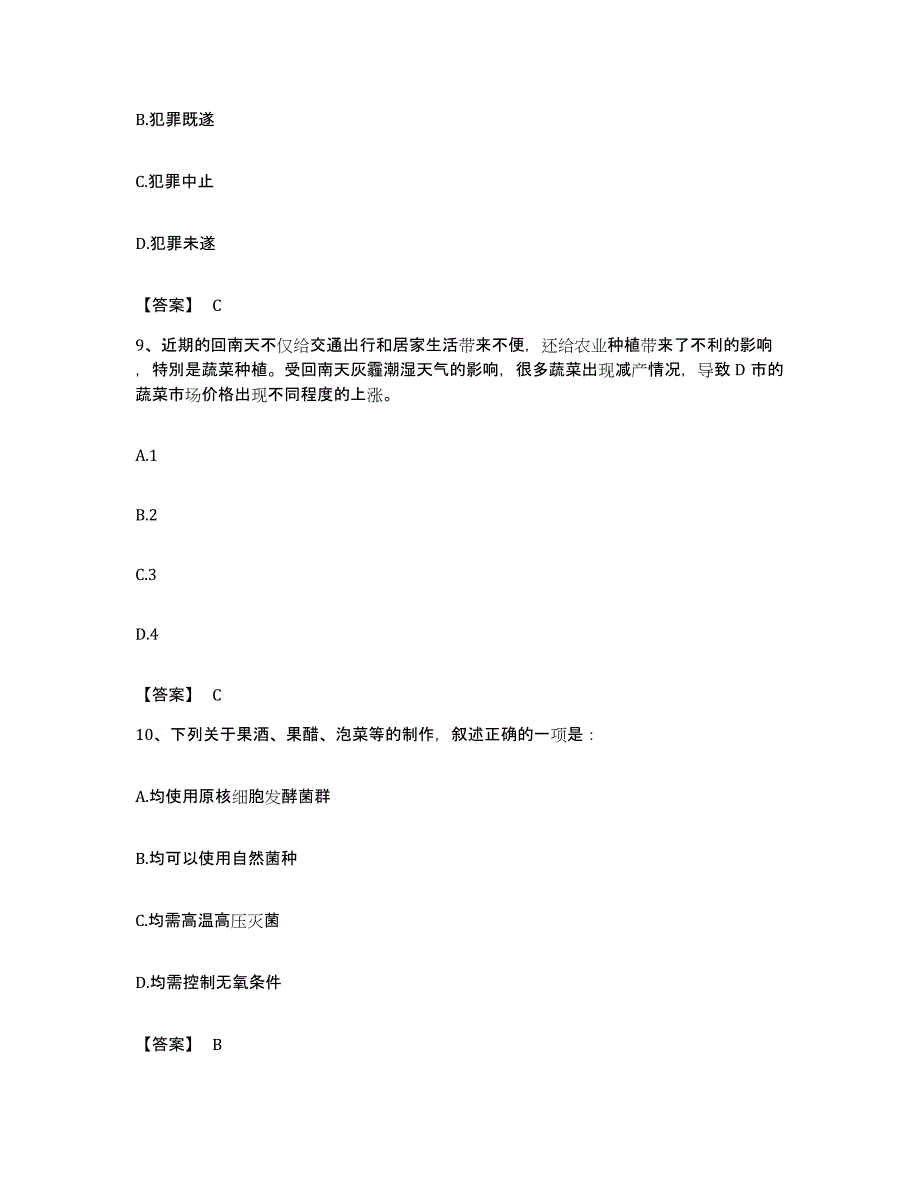 2023年度陕西省咸阳市杨凌区公务员考试之行测自我检测试卷B卷附答案_第4页