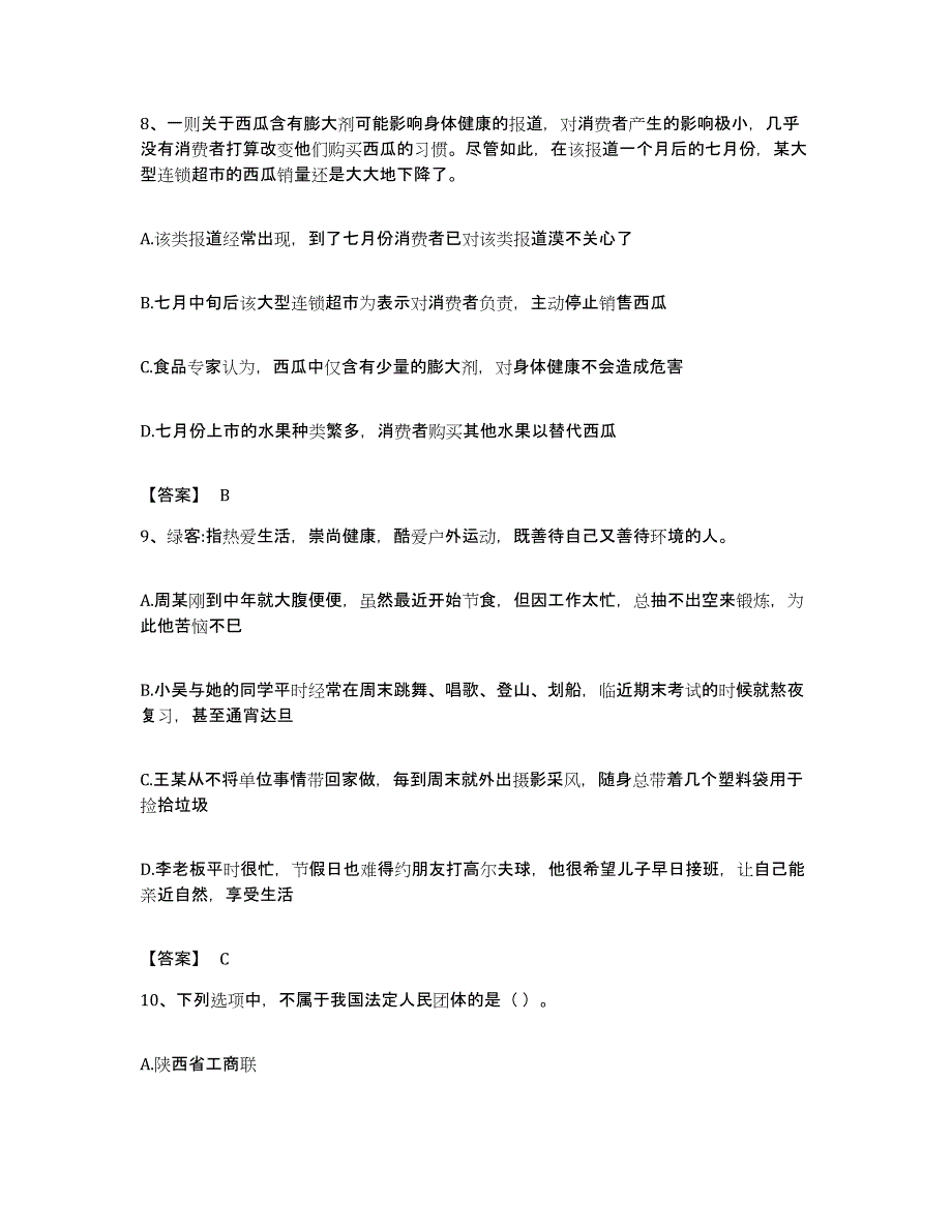 2023年度福建省三明市清流县公务员考试之行测提升训练试卷B卷附答案_第4页