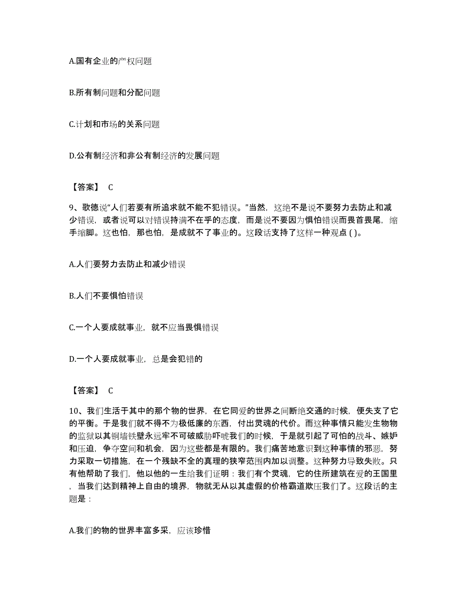 2023年度四川省南充市高坪区公务员考试之行测押题练习试卷A卷附答案_第4页