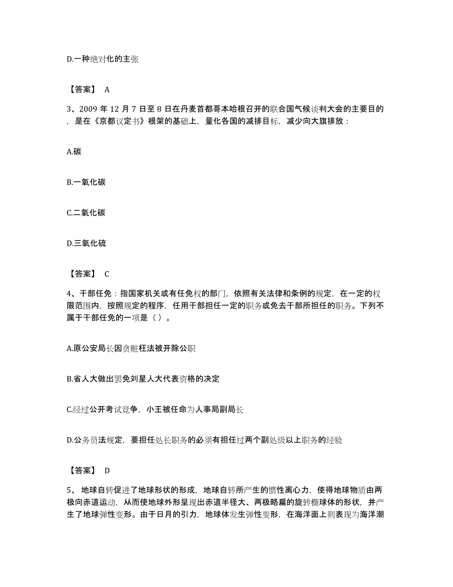 2023年度云南省德宏傣族景颇族自治州陇川县公务员考试之行测考前冲刺试卷A卷含答案_第2页