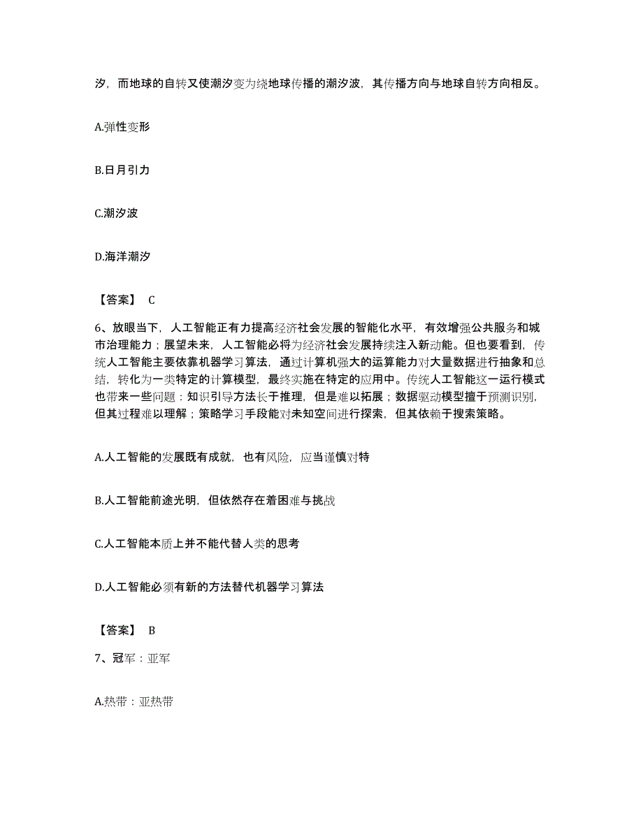 2023年度云南省德宏傣族景颇族自治州陇川县公务员考试之行测考前冲刺试卷A卷含答案_第3页