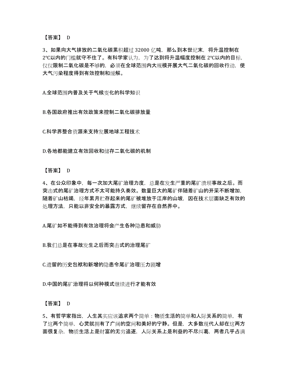 2023年度云南省昆明市官渡区公务员考试之行测每日一练试卷B卷含答案_第2页