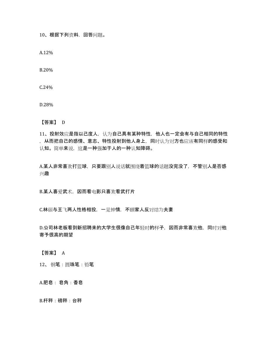 2023年度云南省昆明市官渡区公务员考试之行测每日一练试卷B卷含答案_第5页