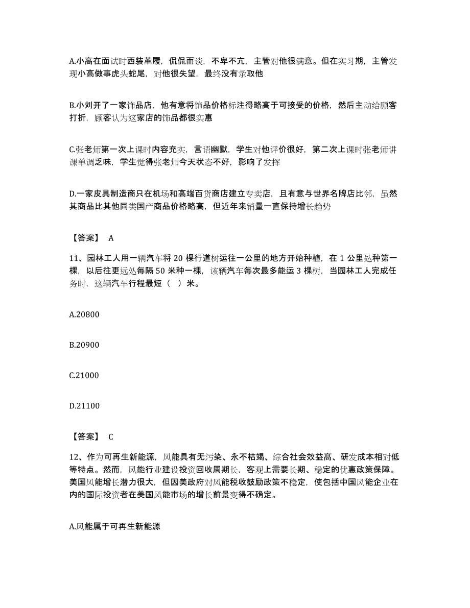 2023年度陕西省延安市志丹县公务员考试之行测综合检测试卷B卷含答案_第5页