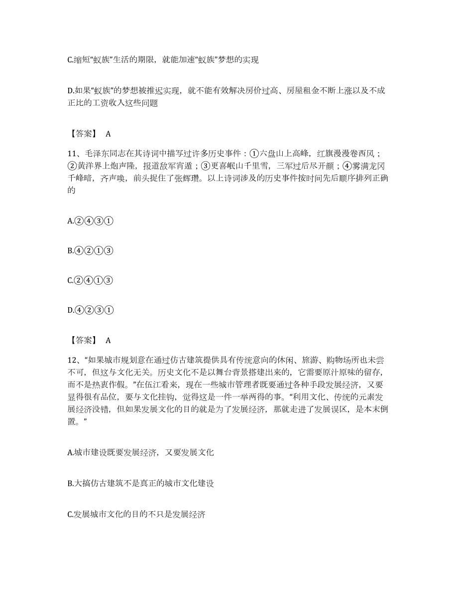2023年度湖南省益阳市公务员考试之行测考前练习题及答案_第5页