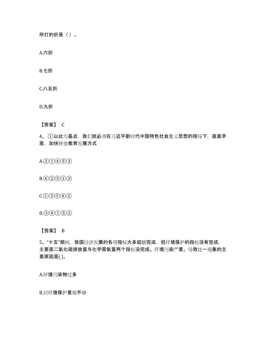 2023年度湖北省宜昌市枝江市公务员考试之行测自我检测试卷B卷附答案_第2页