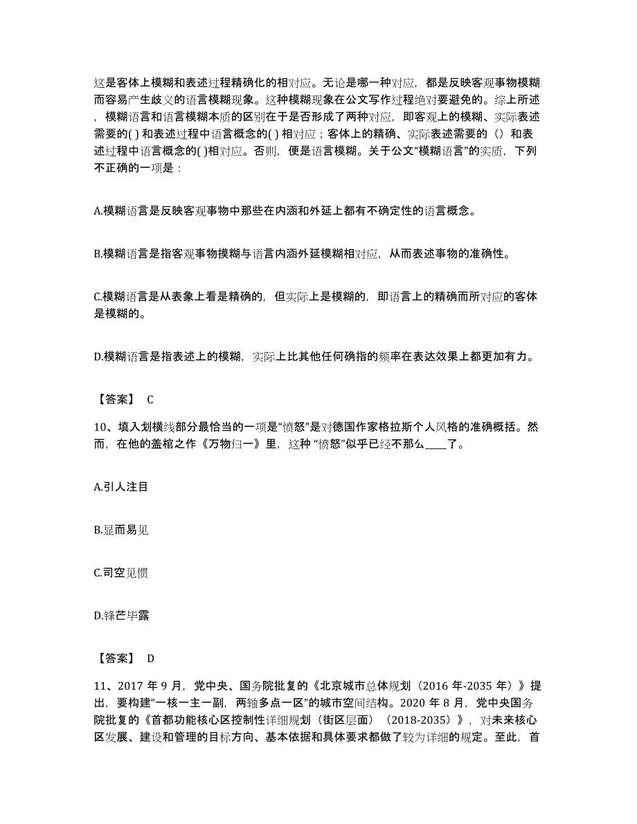 2023年度陕西省安康市公务员考试之行测考前自测题及答案_第5页