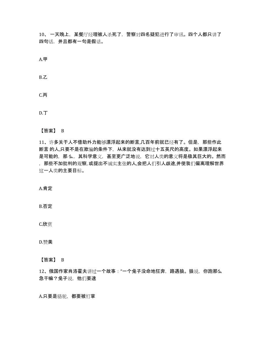 2023年度黑龙江省佳木斯市汤原县公务员考试之行测过关检测试卷A卷附答案_第5页