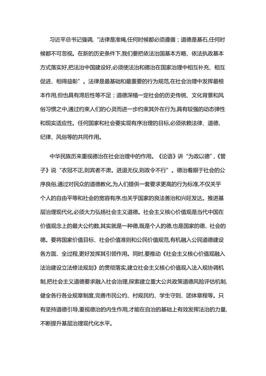 “三治结合”推进基层治理现代化PPT红色党政风健全党组织领导的自治法治德治相结合的城乡基层治理体系党课课件_第4页