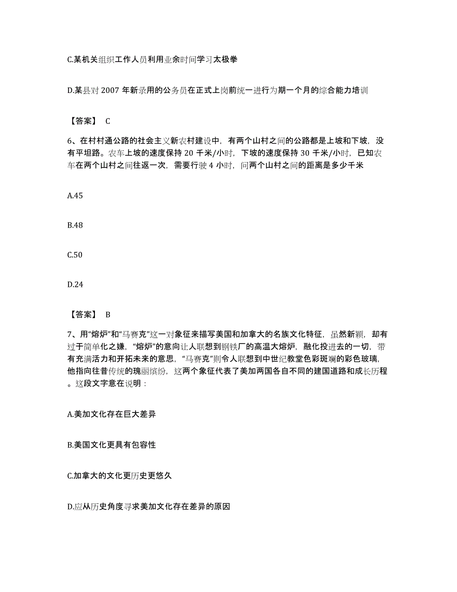 2023年度安徽省阜阳市公务员考试之行测练习题及答案_第3页