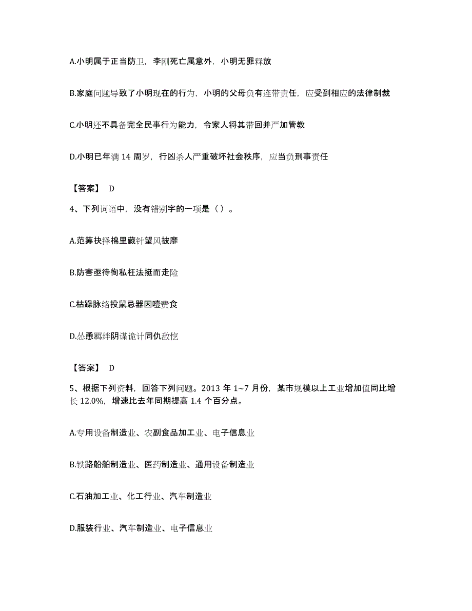 2023年度湖南省怀化市新晃侗族自治县公务员考试之行测押题练习试题B卷含答案_第2页