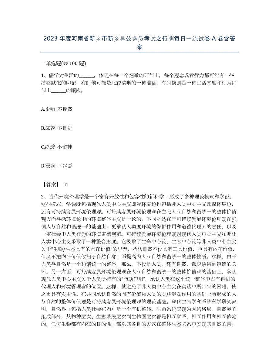 2023年度河南省新乡市新乡县公务员考试之行测每日一练试卷A卷含答案_第1页