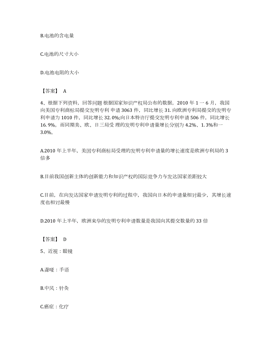 2023年度贵州省黔南布依族苗族自治州公务员考试之行测试题及答案_第2页