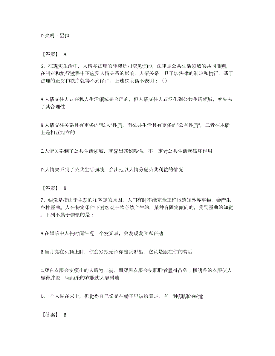 2023年度贵州省黔南布依族苗族自治州公务员考试之行测试题及答案_第3页