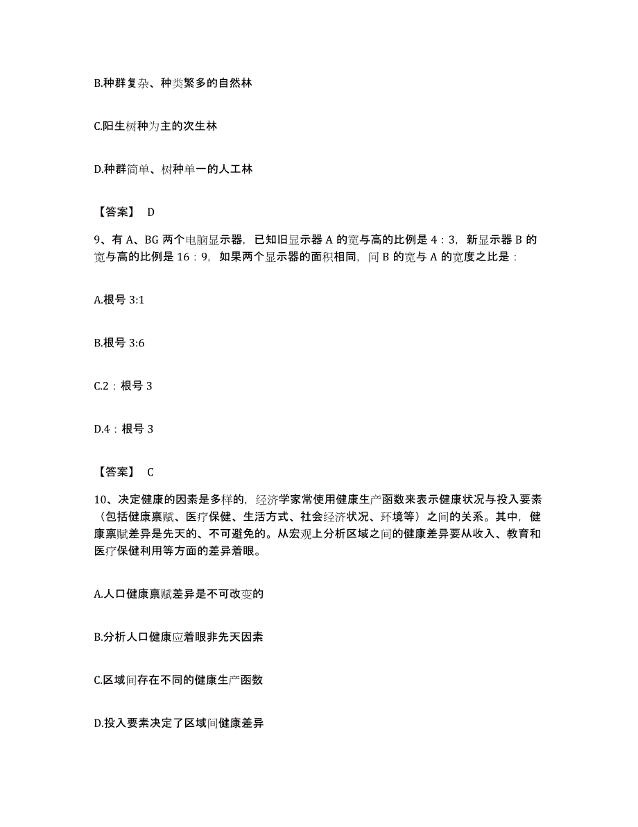 2023年度江西省赣州市宁都县公务员考试之行测题库附答案（典型题）_第4页