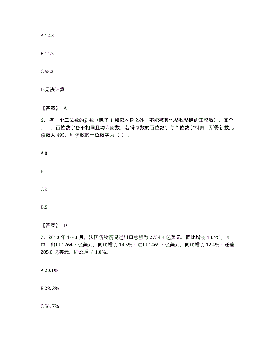 2023年度青海省公务员考试之行测自我检测试卷B卷附答案_第3页