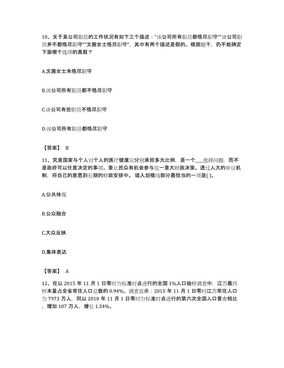 2023年度青海省公务员考试之行测自我检测试卷B卷附答案_第5页