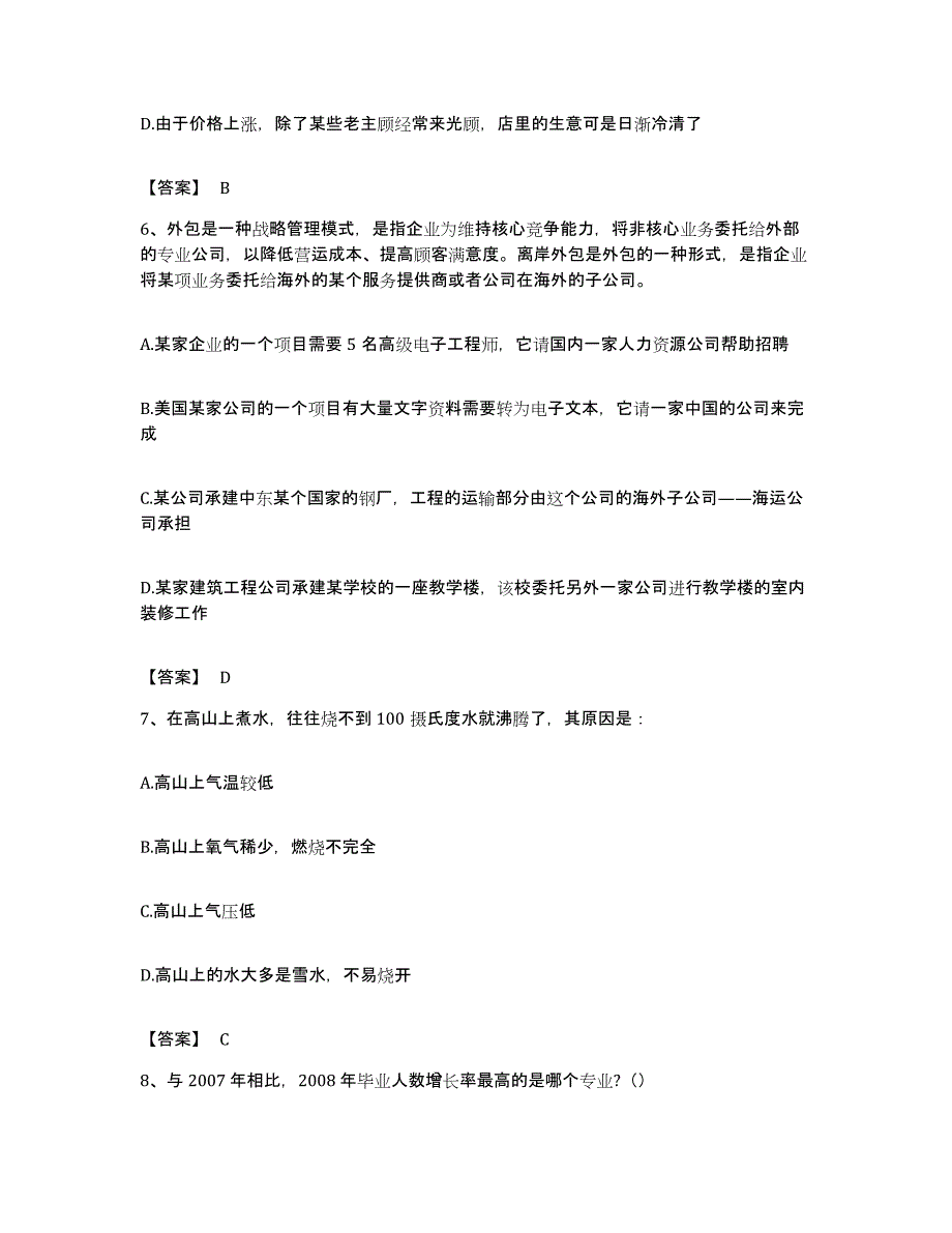 2023年度海南省保亭黎族苗族自治县公务员考试之行测押题练习试题B卷含答案_第3页