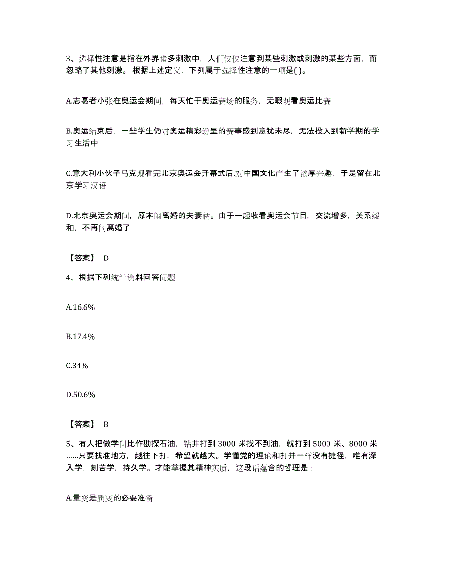 2023年度浙江省舟山市嵊泗县公务员考试之行测强化训练试卷A卷附答案_第2页