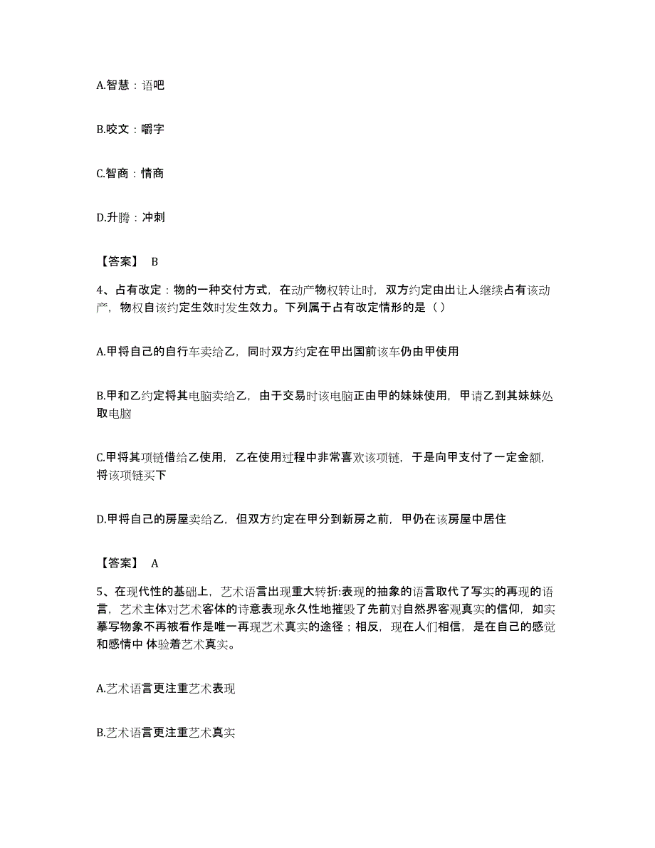 2023年度云南省保山市昌宁县公务员考试之行测模拟试题（含答案）_第2页