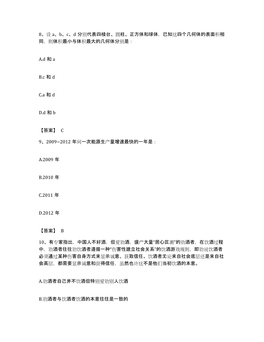 2023年度云南省保山市昌宁县公务员考试之行测模拟试题（含答案）_第4页