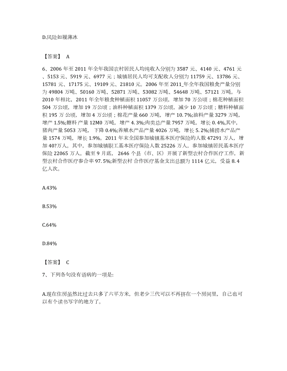 2023年度江西省景德镇市乐平市公务员考试之行测每日一练试卷A卷含答案_第3页