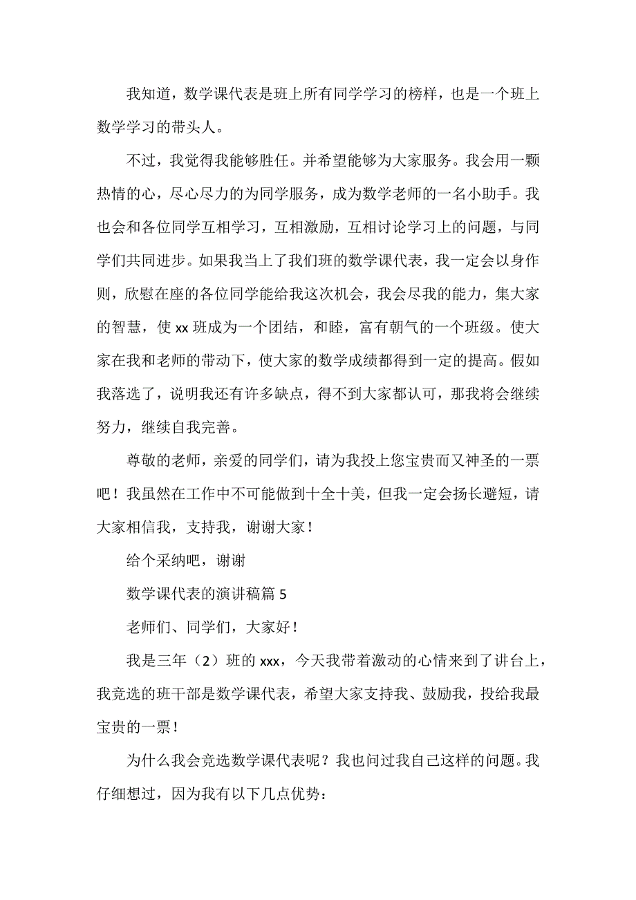 数学课代表的演讲稿7篇_第4页