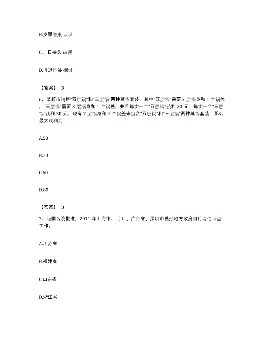 2023年度福建省泉州市石狮市公务员考试之行测题库综合试卷B卷附答案_第3页