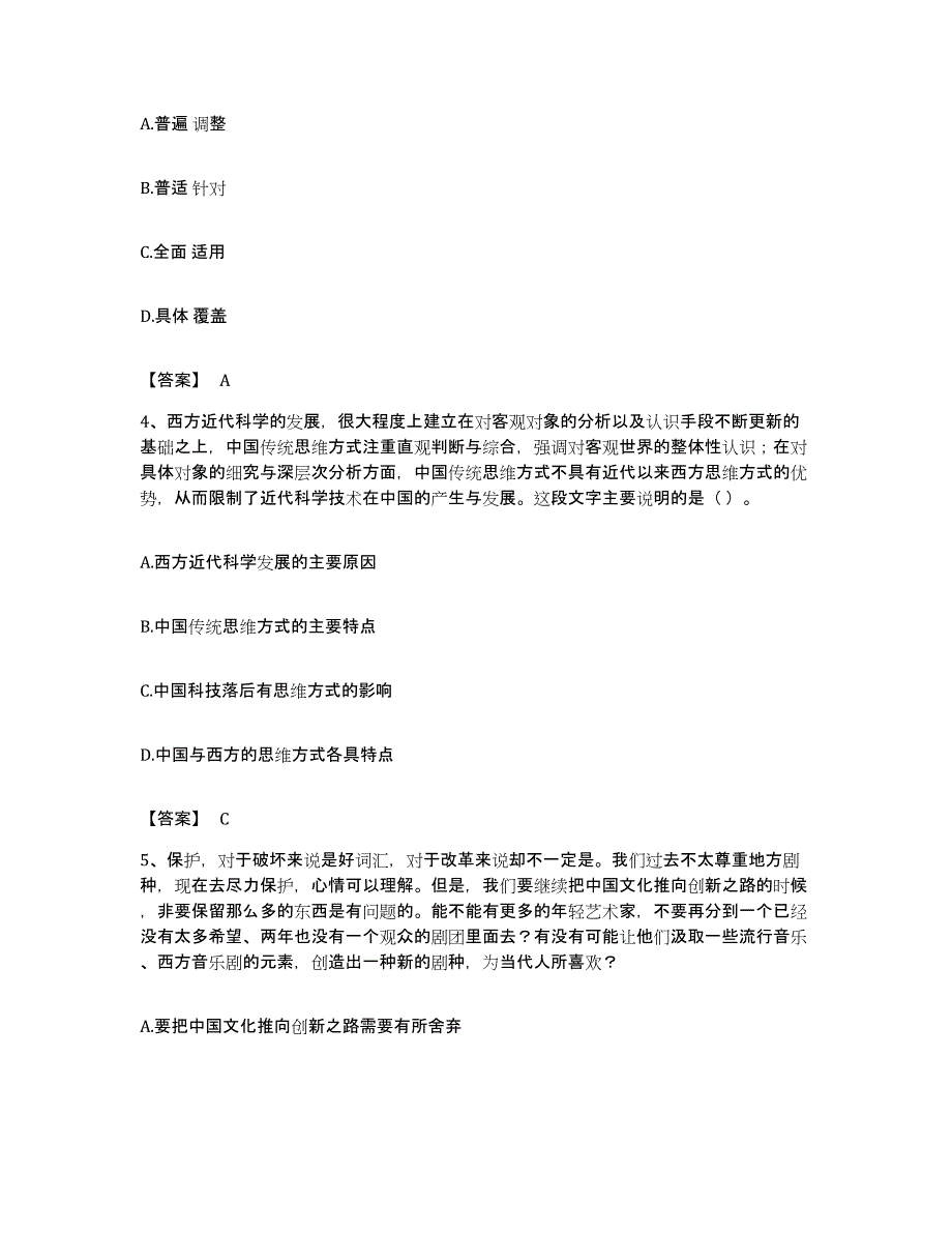 2023年度黑龙江省绥化市海伦市公务员考试之行测模拟试题（含答案）_第2页