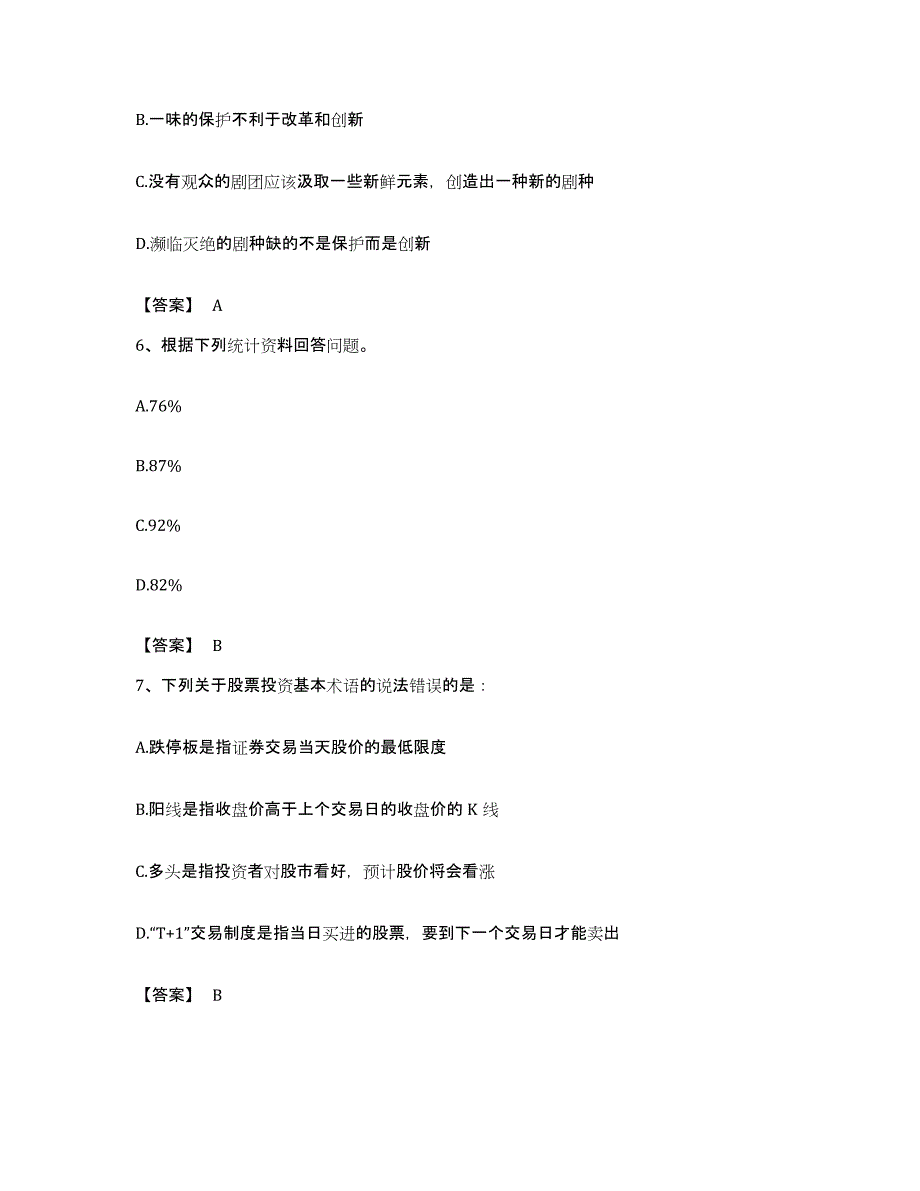 2023年度黑龙江省绥化市海伦市公务员考试之行测模拟试题（含答案）_第3页