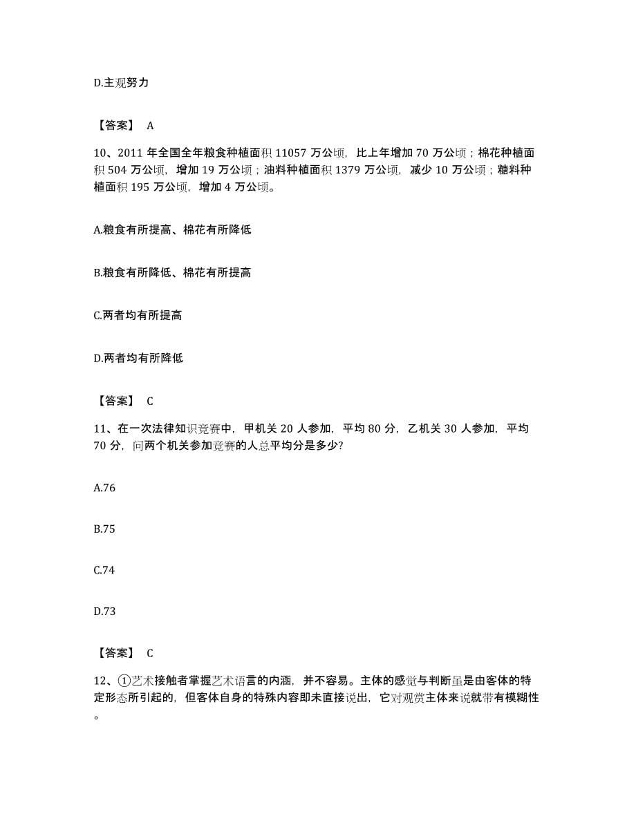 2023年度河南省三门峡市公务员考试之行测每日一练试卷A卷含答案_第5页