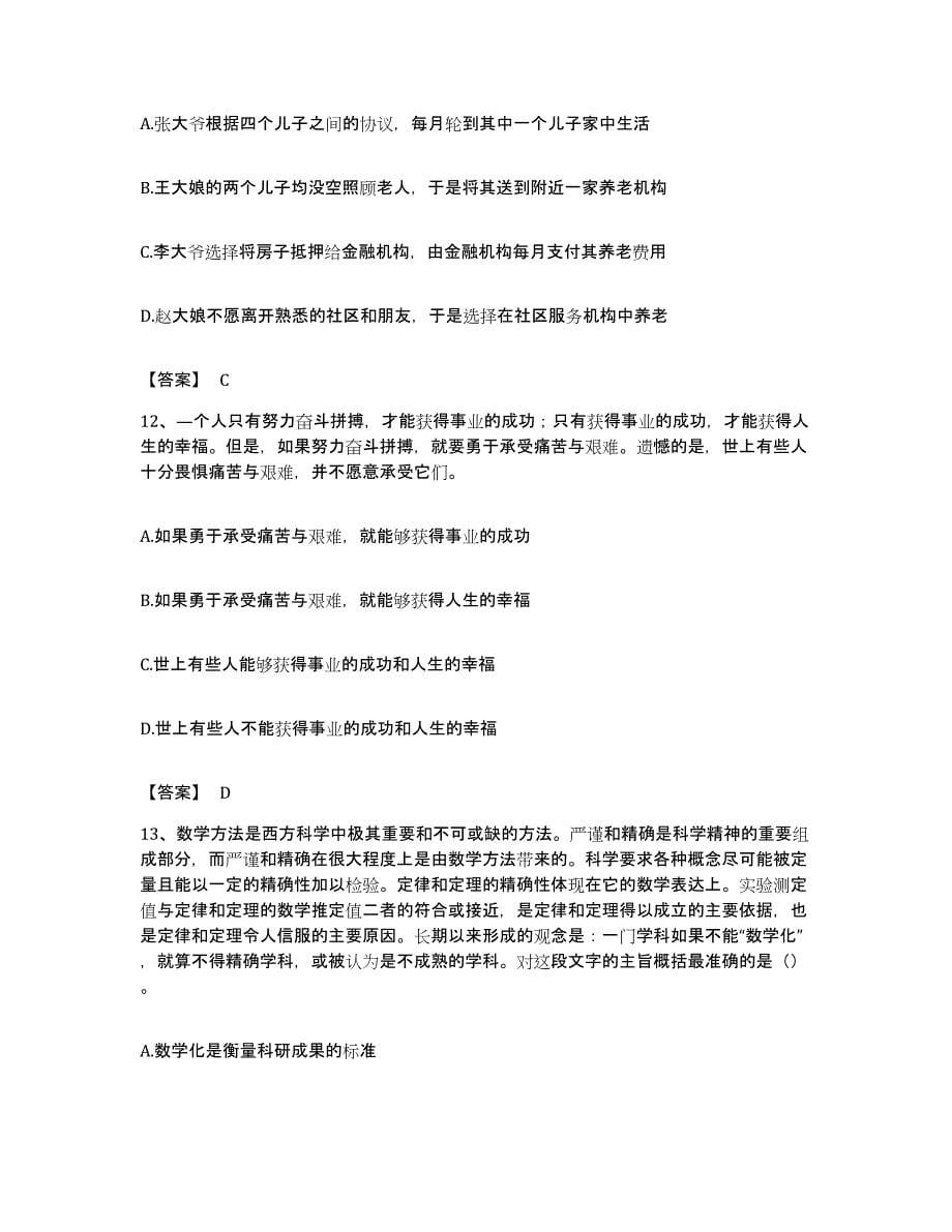 2023年度贵州省公务员考试之行测真题附答案_第5页