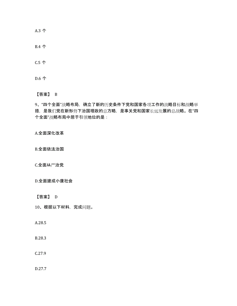 2023年度云南省保山市隆阳区公务员考试之行测每日一练试卷A卷含答案_第4页